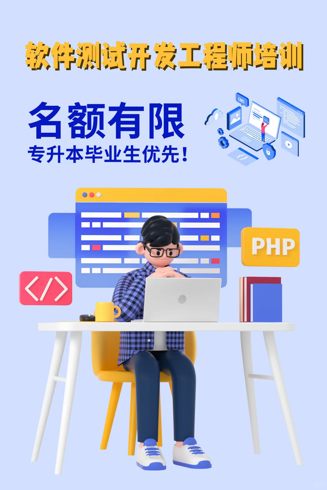 黑龙江软件测试开发工程师培养培训用户至上