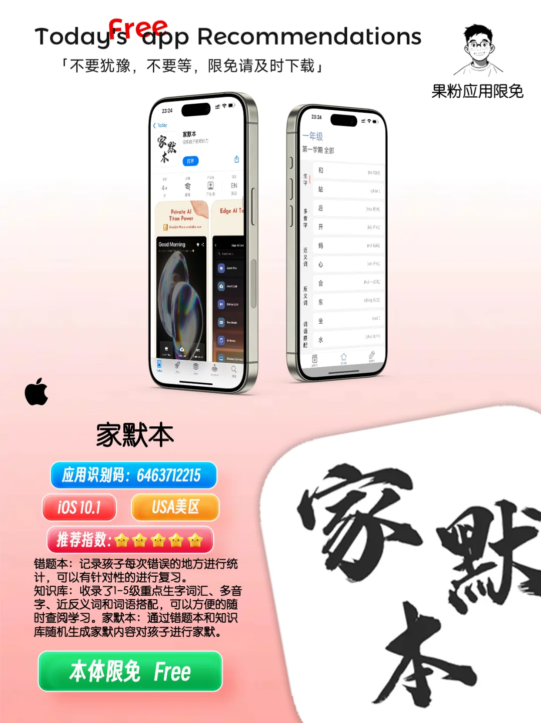 ✨App store今日限免📆05.02 - Friday.✨