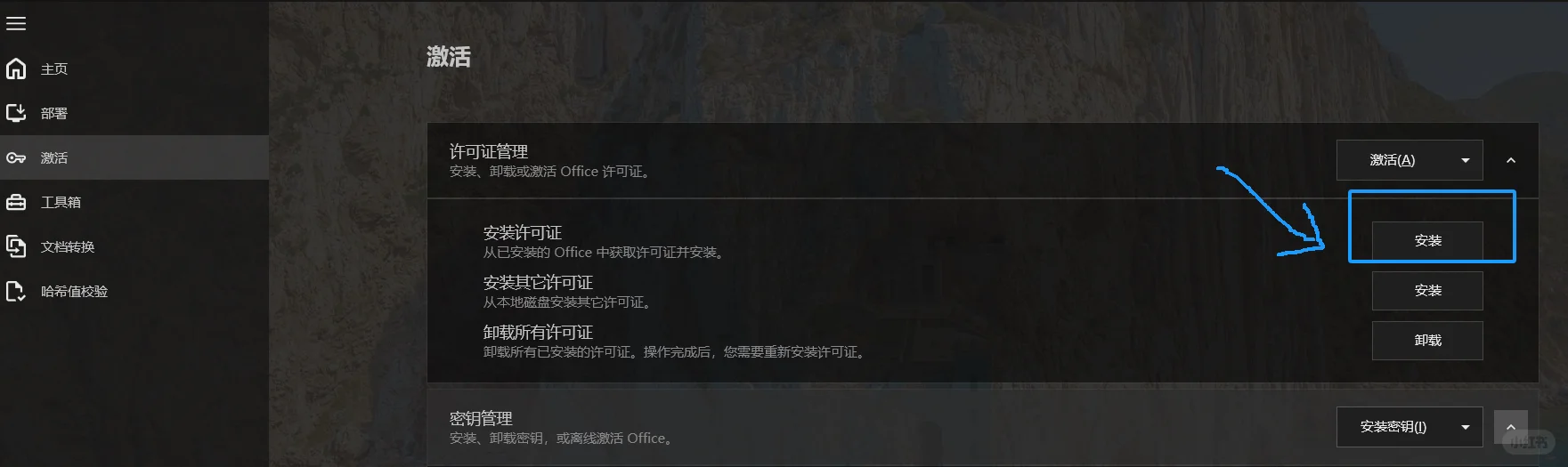 下载办公软件office 的方法分享