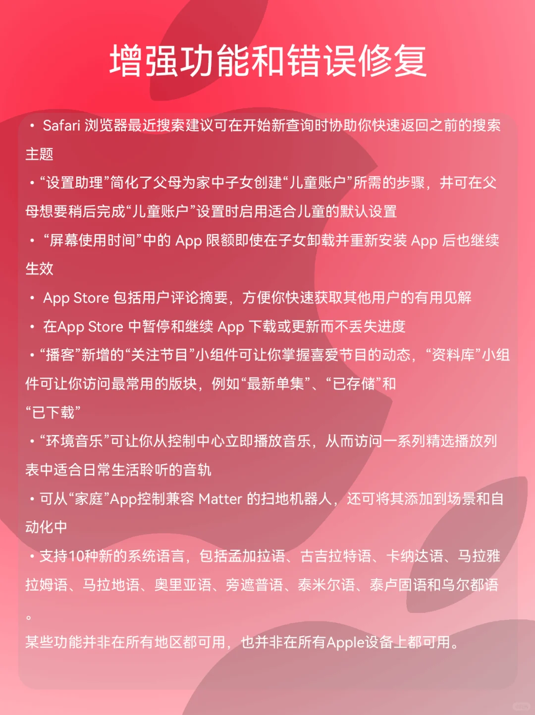 iOS 18.4RC版2更新