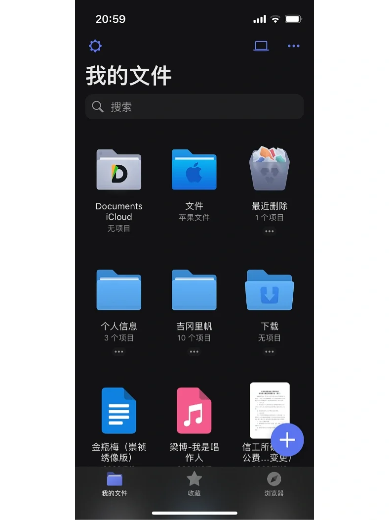 ios软件推荐之 Documents文件管理