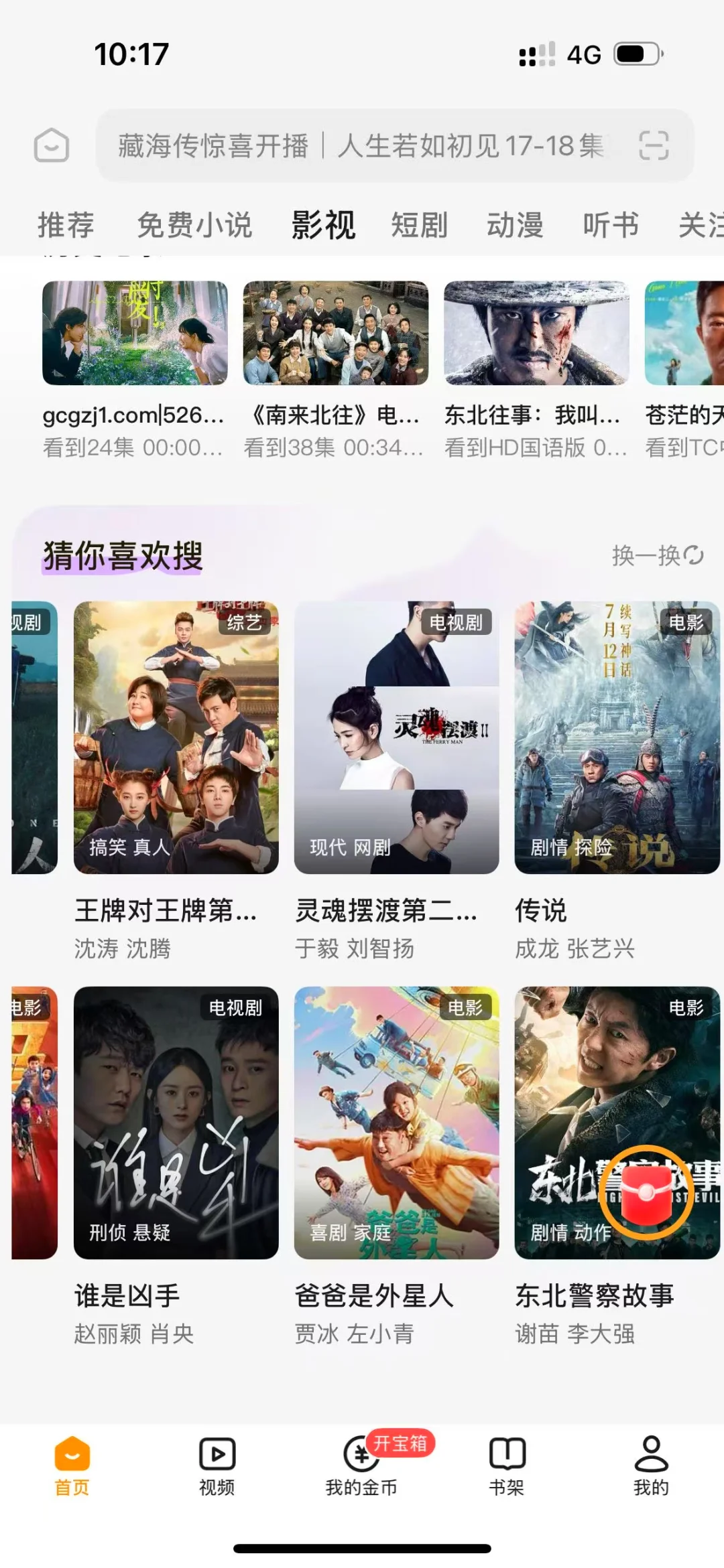 免费看剧好的推荐