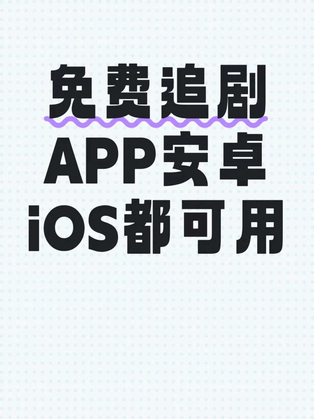 免费看剧好的推荐