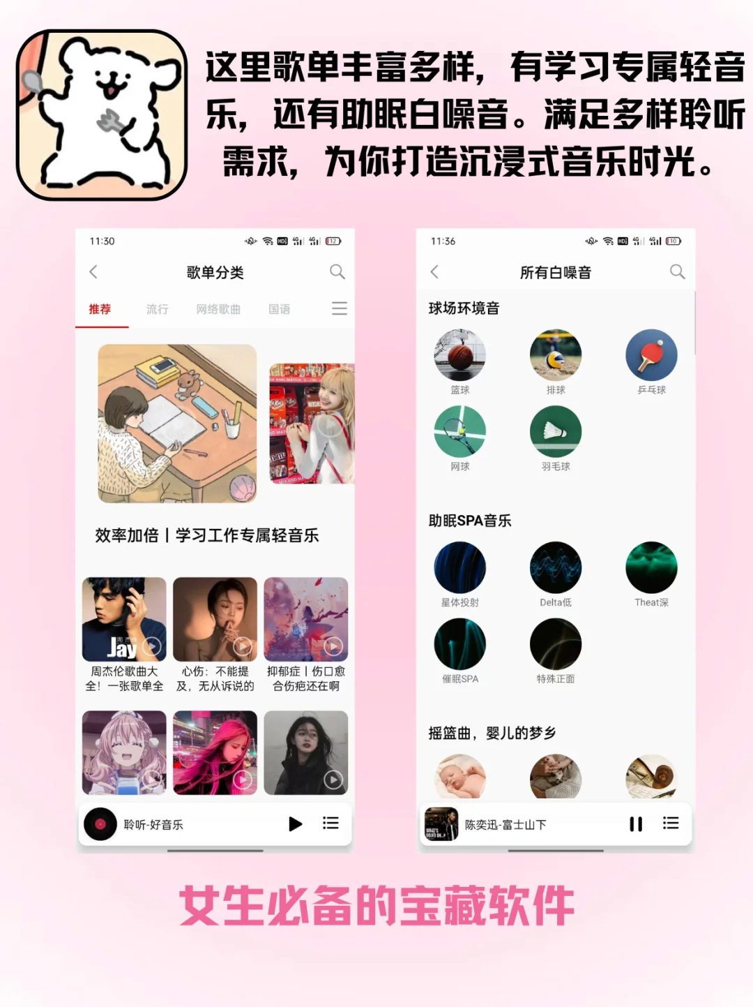 被我找到了！少女的专属音乐小宇宙