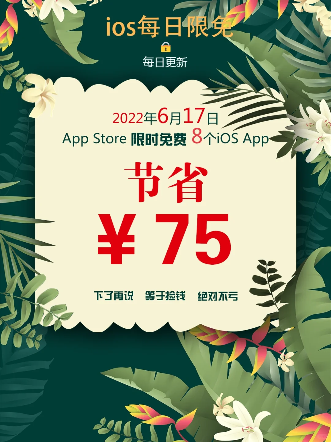 2022年6月17日IOS软件限免8个APP推荐