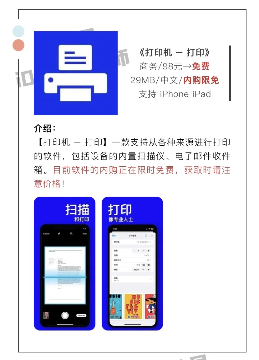 11月23日精选iOS限免软件