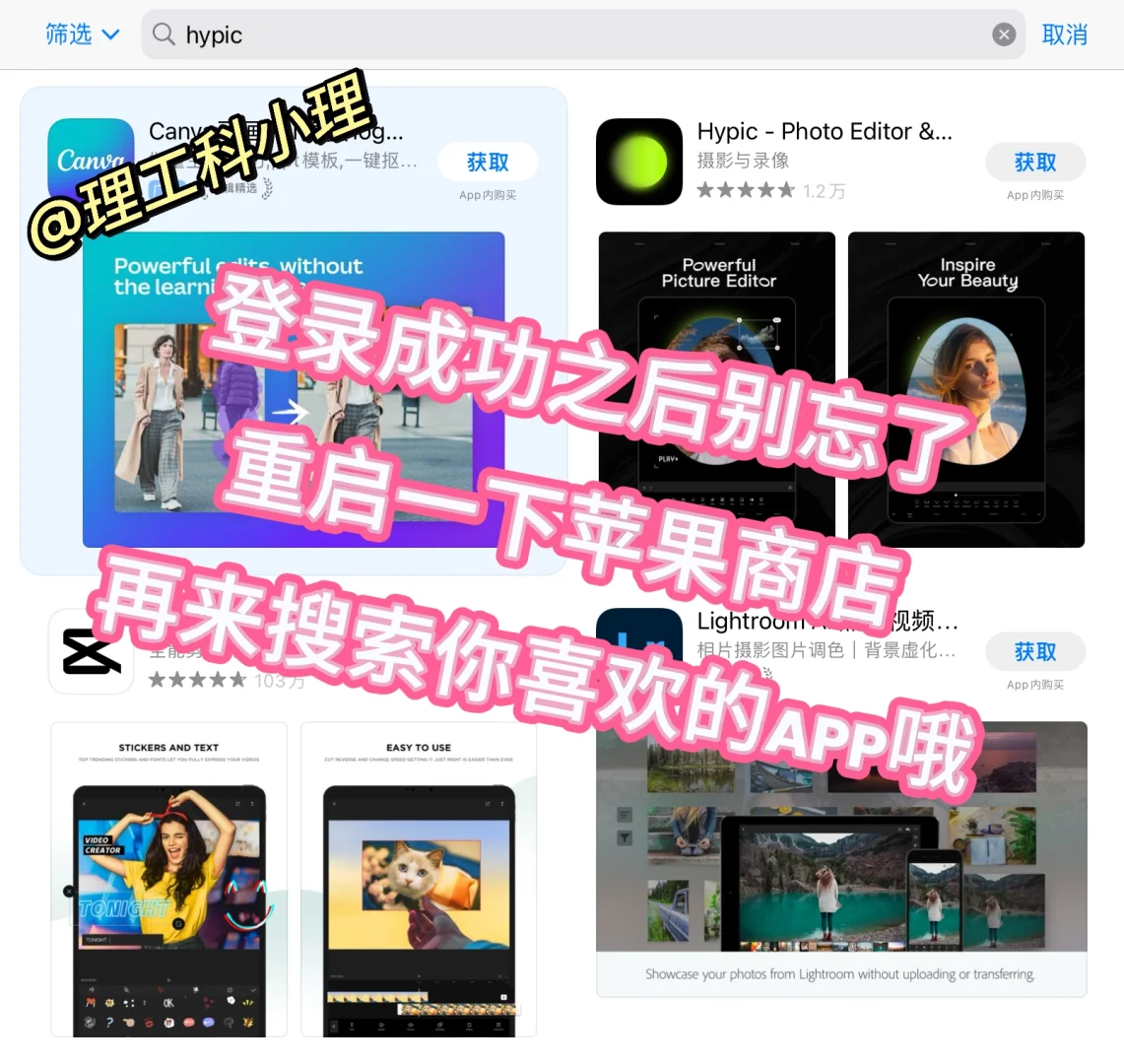 苹果手机商店下载APP软件库保姆级教程