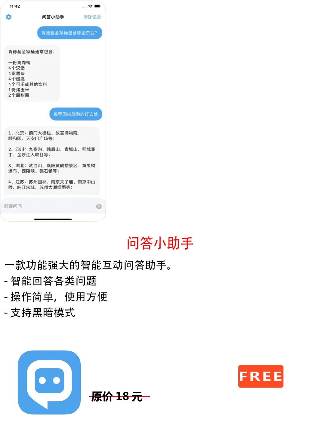 2023年2月10日IOS软件限免6个APP推荐
