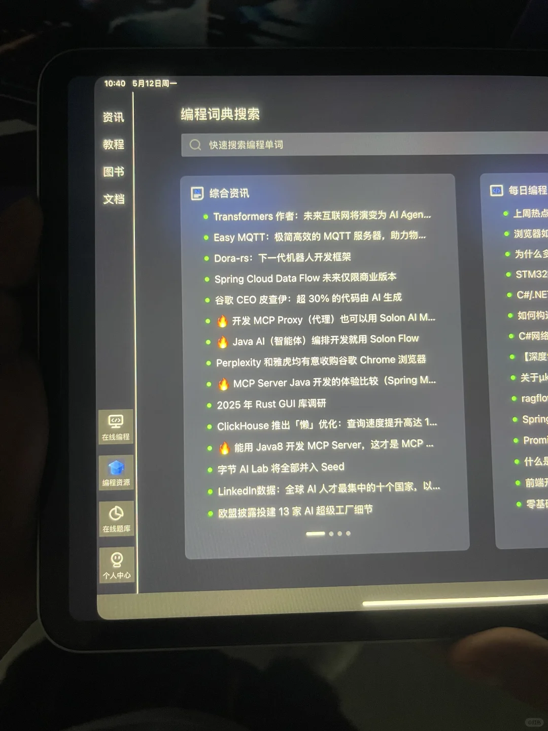 我愿称这个App为2025年度最佳软件