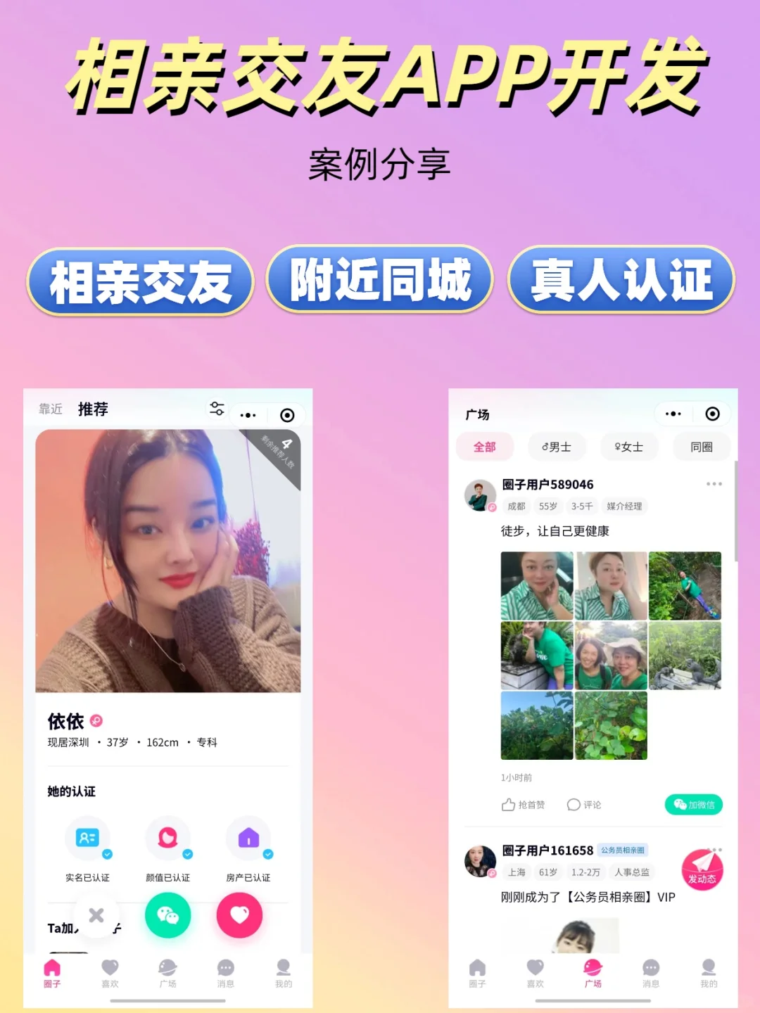 3.5w开发了一个相亲交友APP