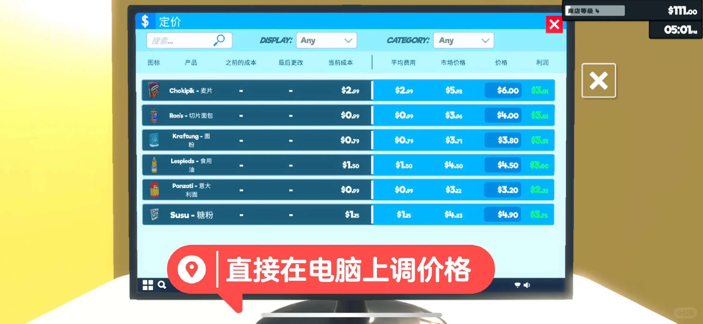 超市模拟器ios版来啦🌸🎉