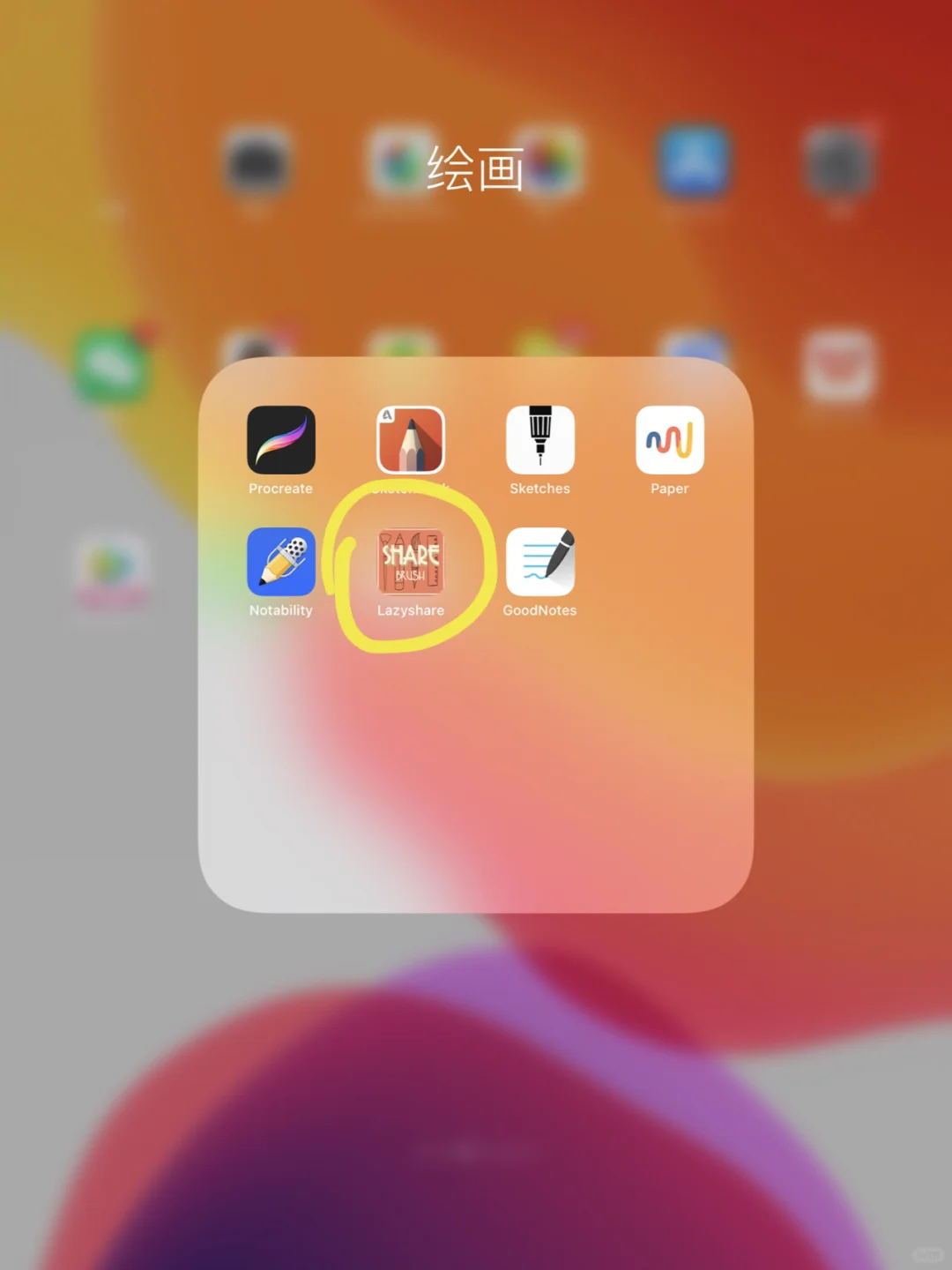 发现procreate10万+免费笔刷软件！！！