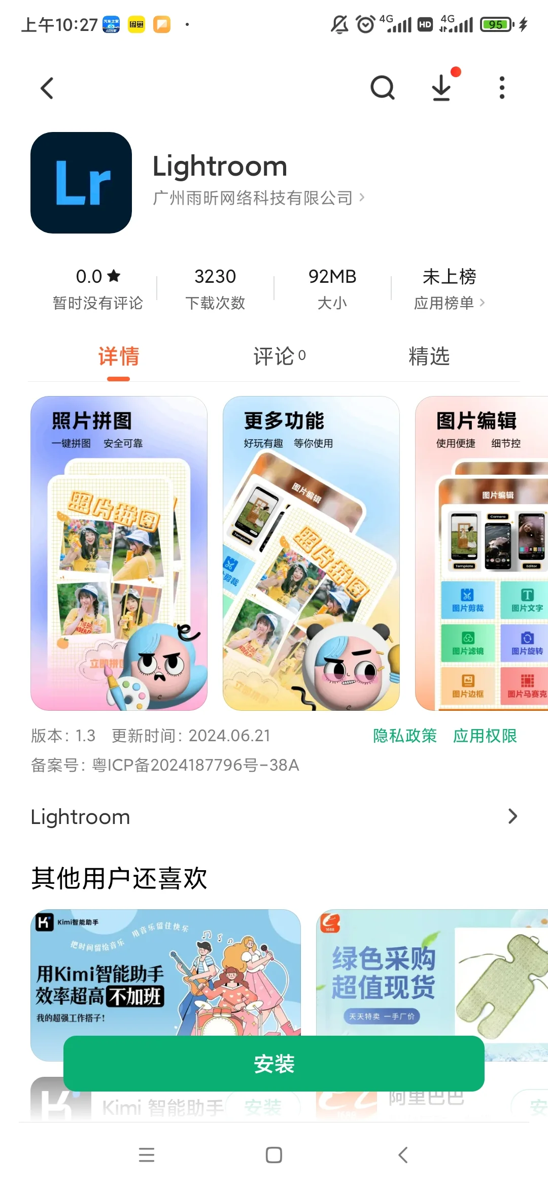 求助，lightroom怎么下载