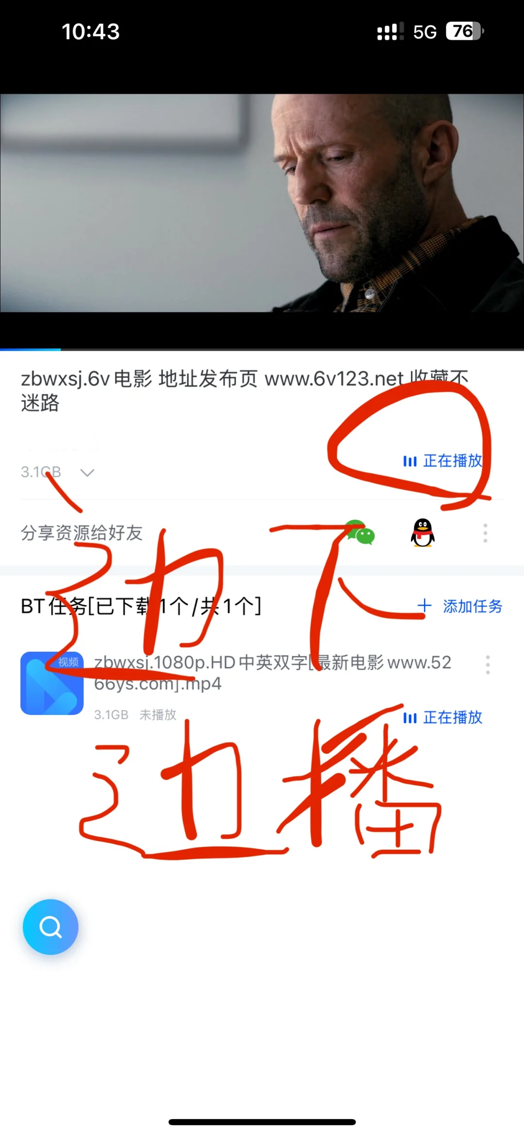 iOS迅雷 永久能用