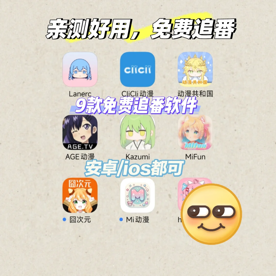 二次元宝藏APP大集合 | 动漫迷必备🎈