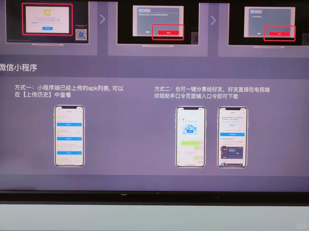TCL也可以实现看剧自由