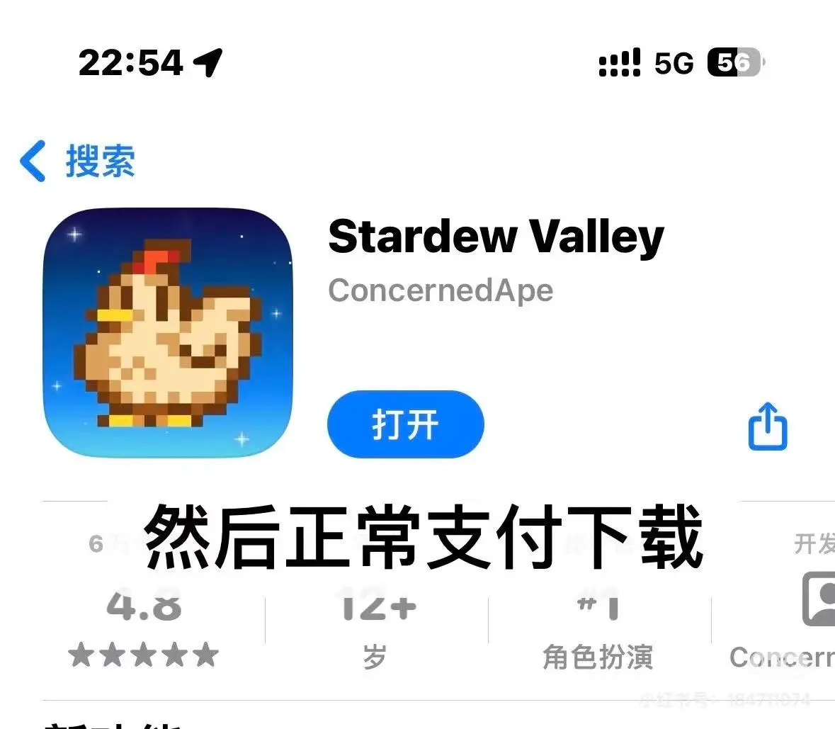 星露谷物语ios正版下载步骤，自用留存