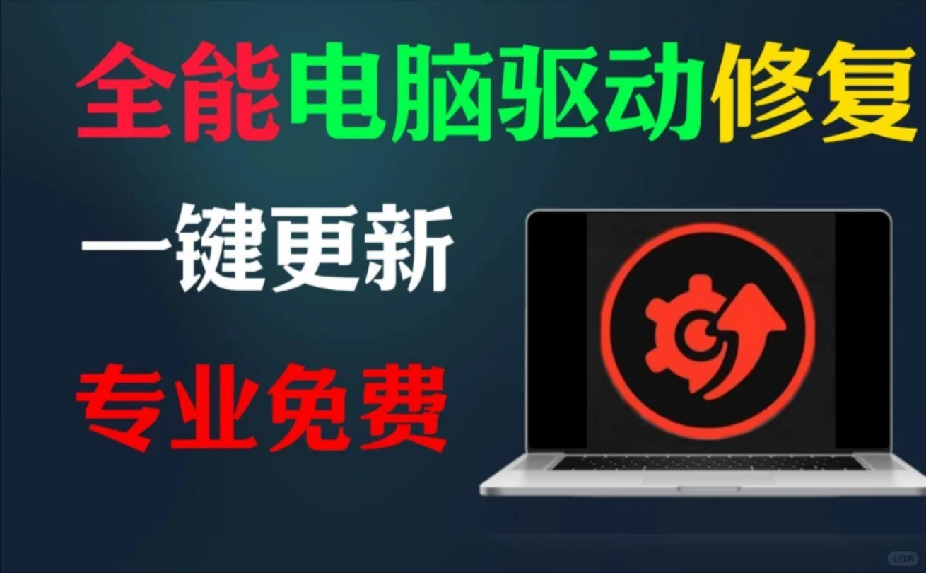 驱动精灵绿化版不限速版！🔥PC必备！