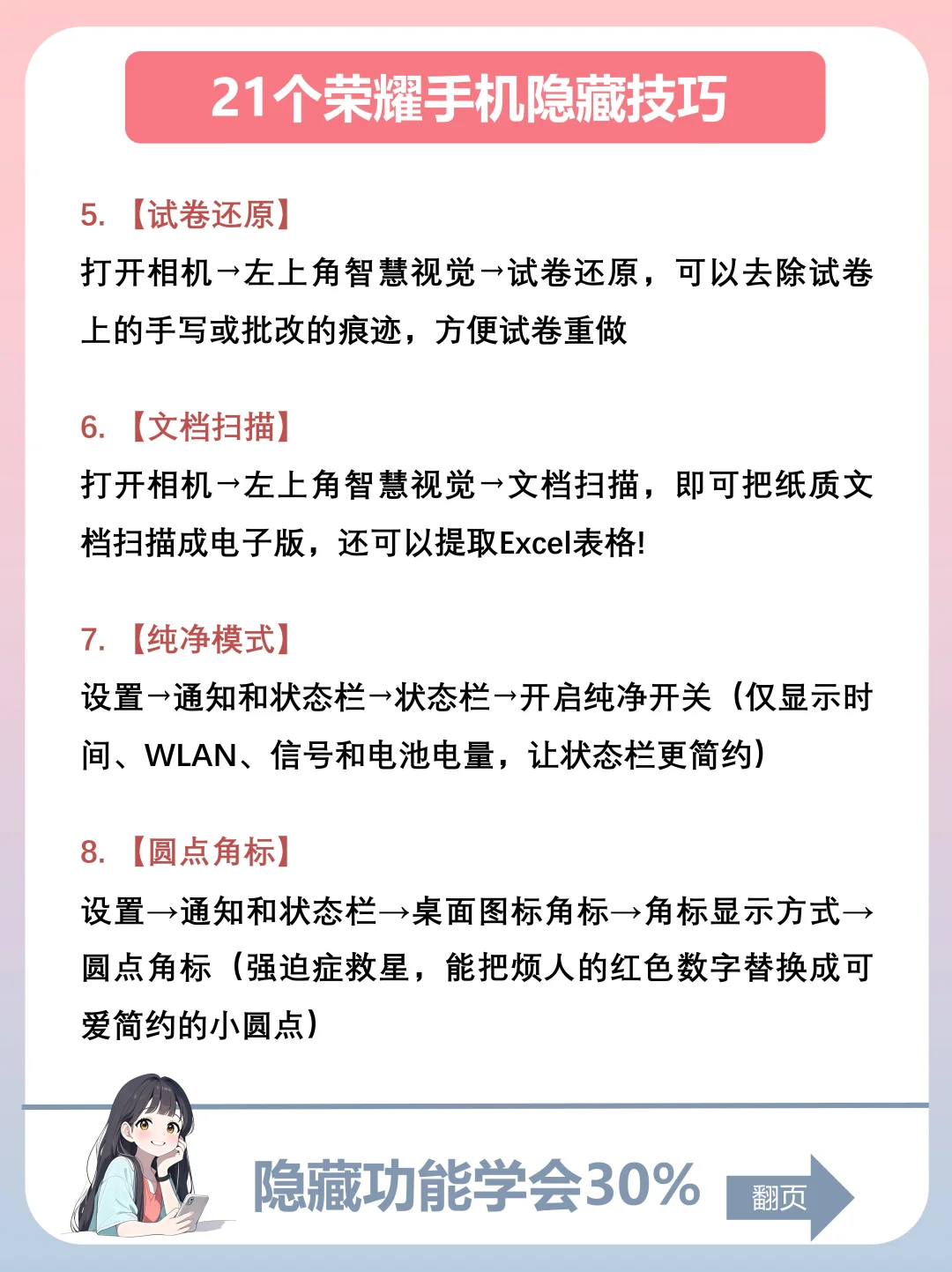 天呐99%都不知道🔥 21个荣耀手机隐藏功能
