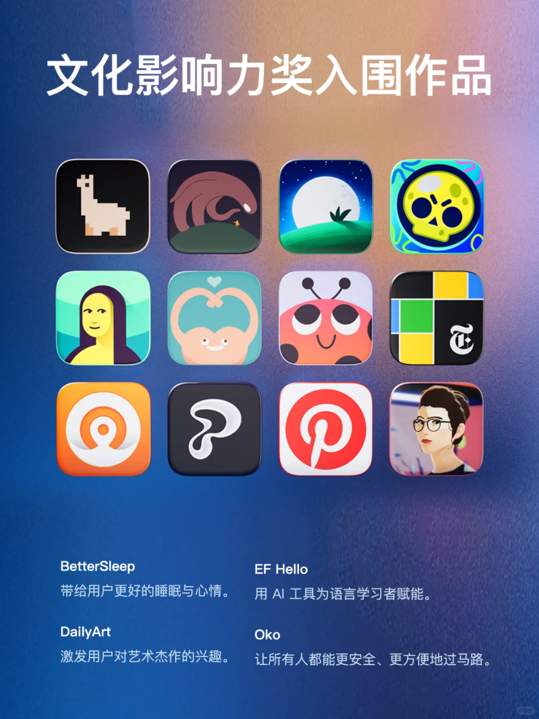 Apple揭晓2024年App Store Awards入围app