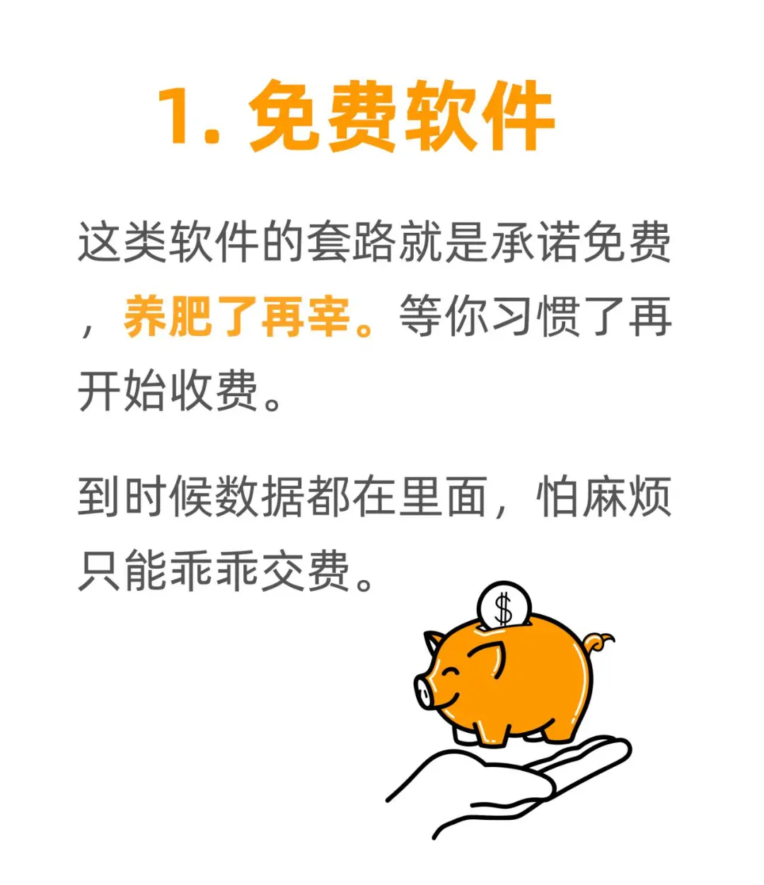 1️⃣免费软件？避坑这些进销存仓库管理软