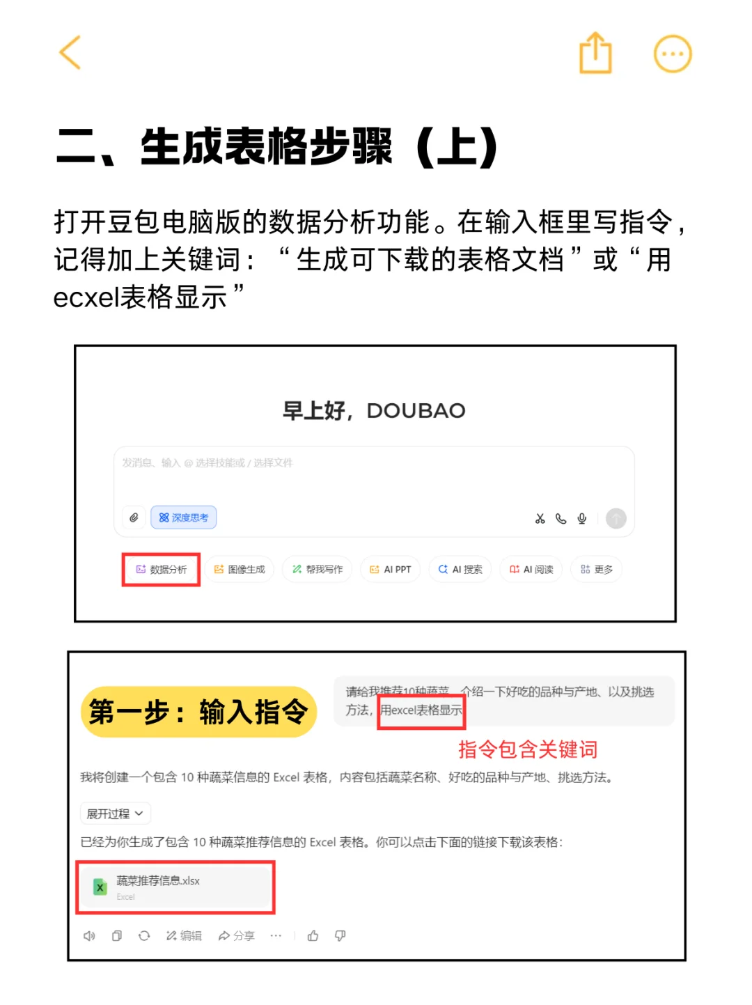 打工人必看！10秒用豆包生成Excel