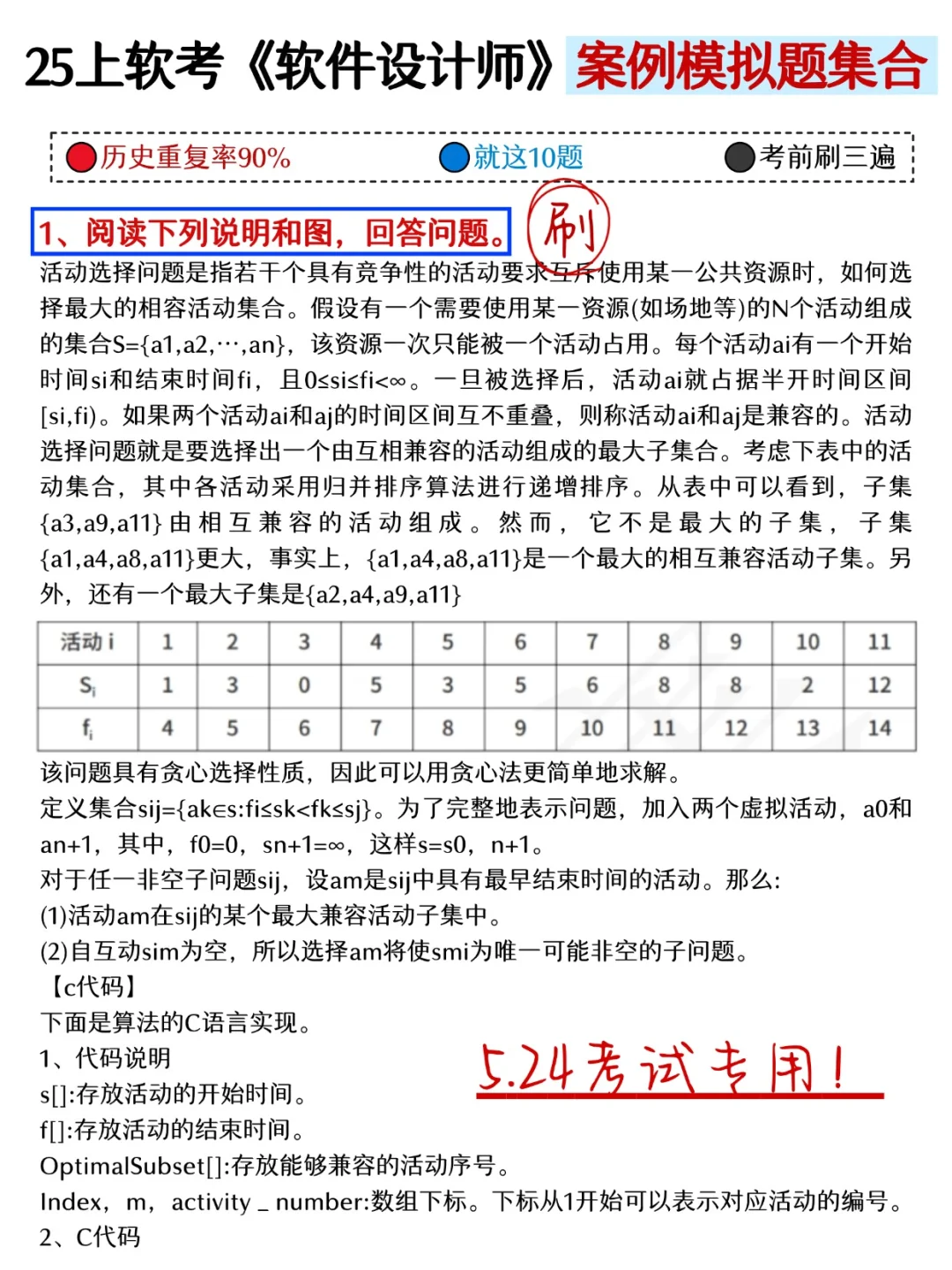给周六裸考软件设计师的人一个暗黑偏方