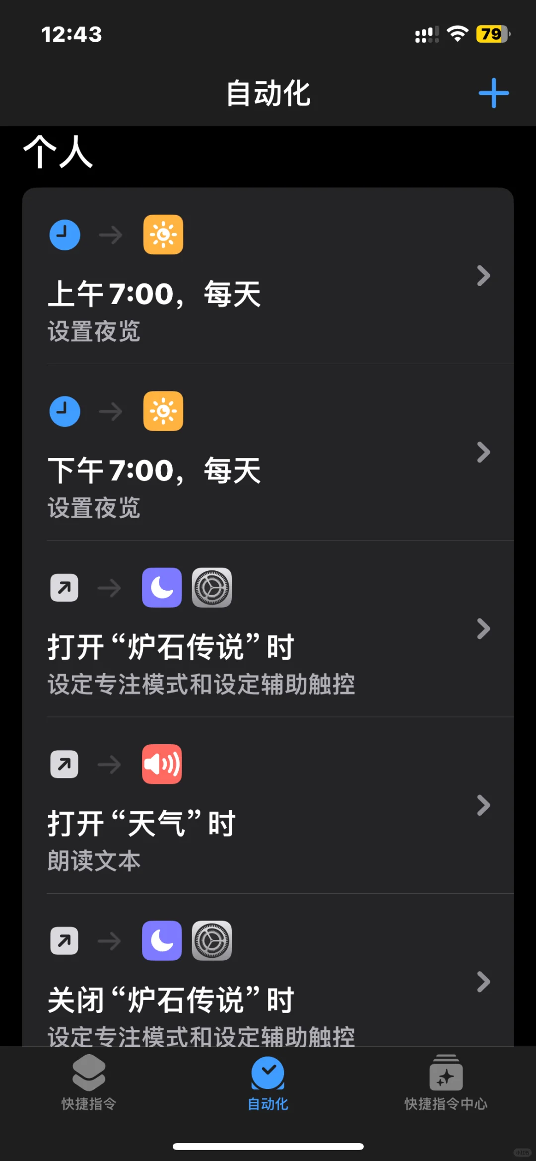 苹果自动化快捷指令App使用指南