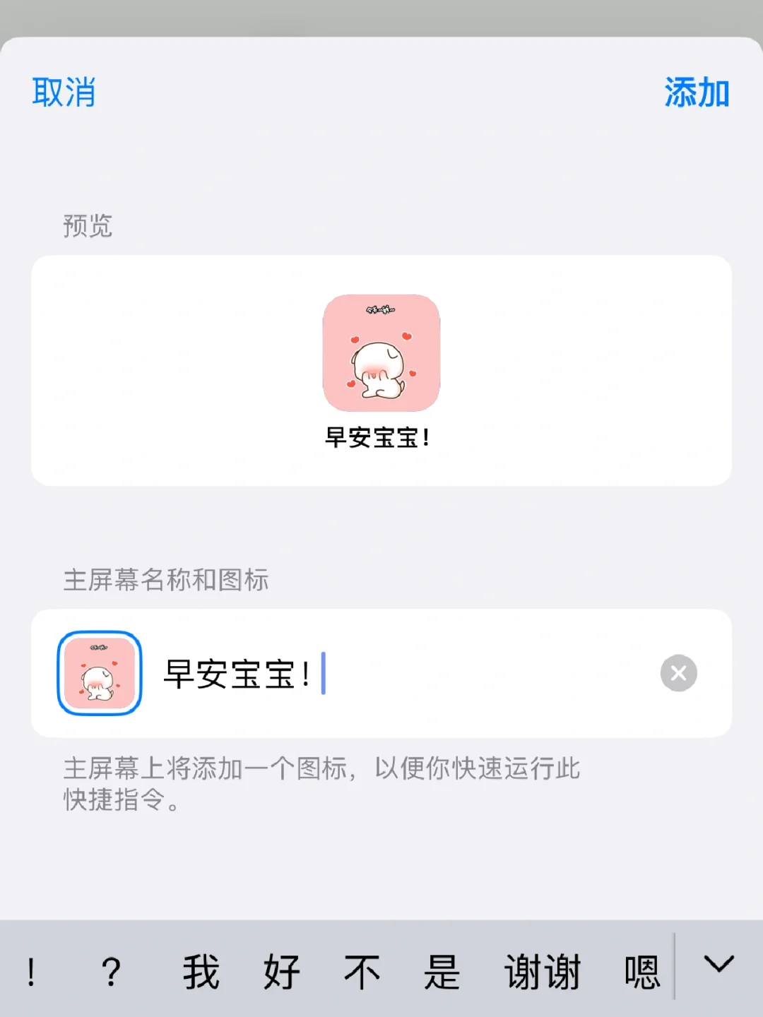手把手教你如何更换app图标与名称❗️