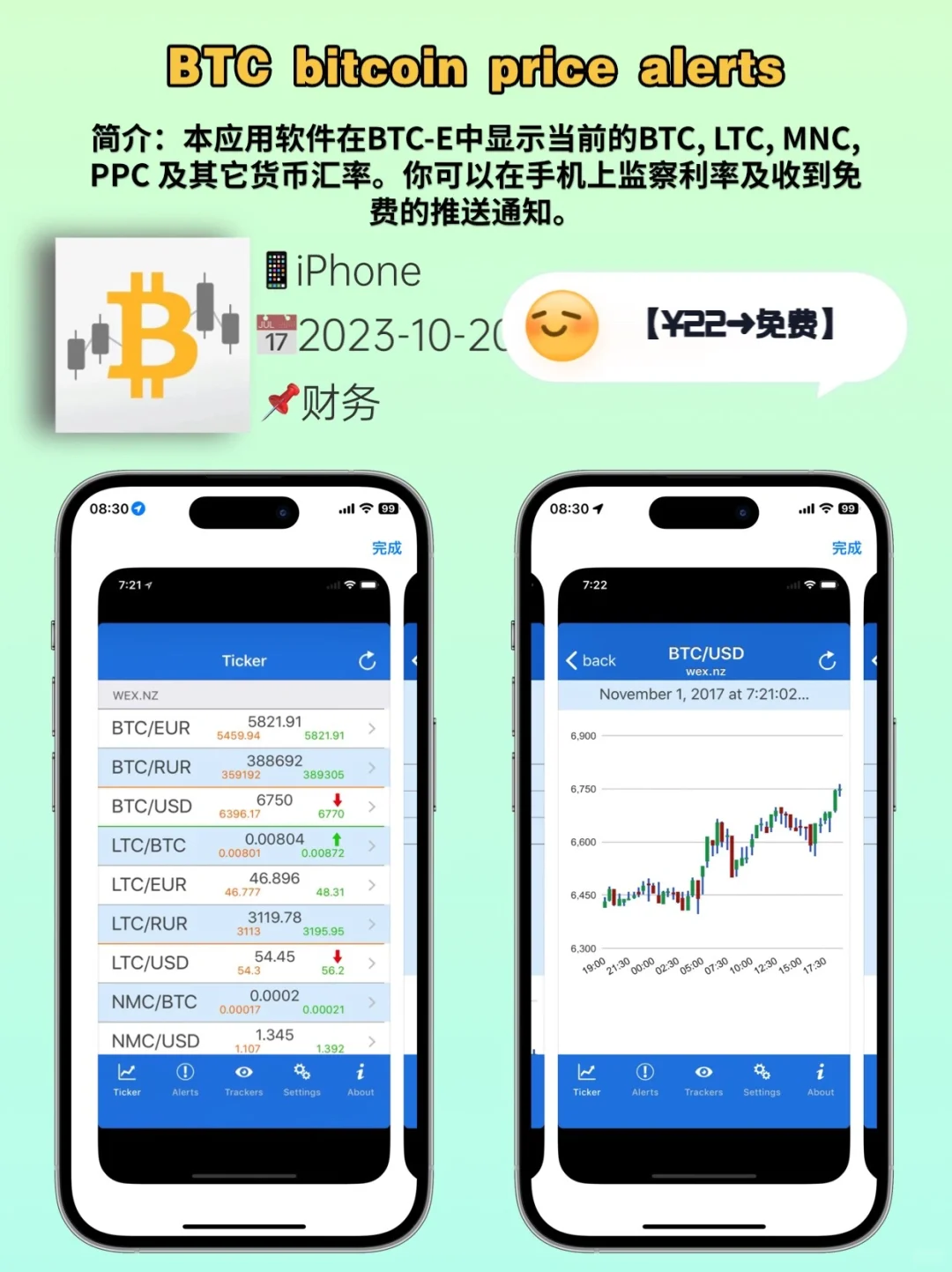 🕑10.20/精选iOS限免App推荐～