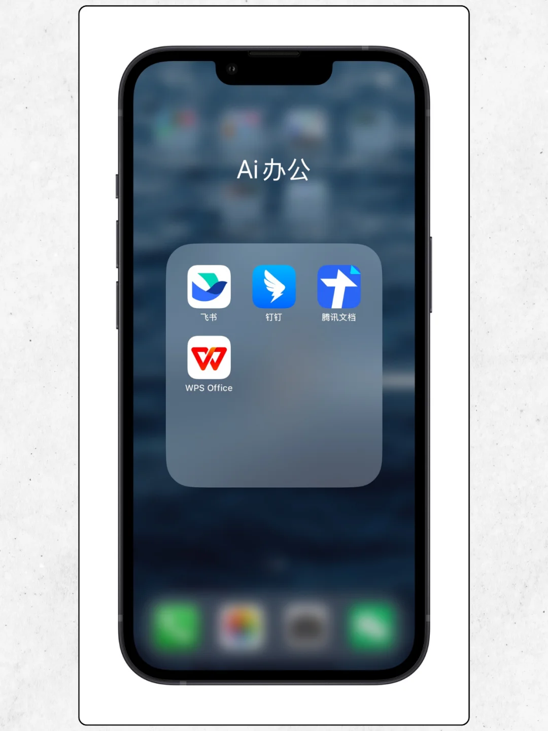 自用分享｜我手机的22个免费Ai软件