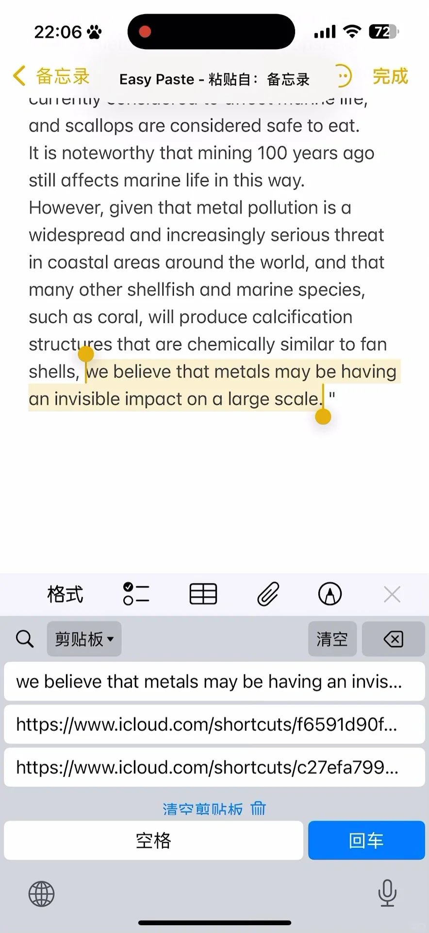 啊啊啊终于找到适配苹果原生输入法的剪切板