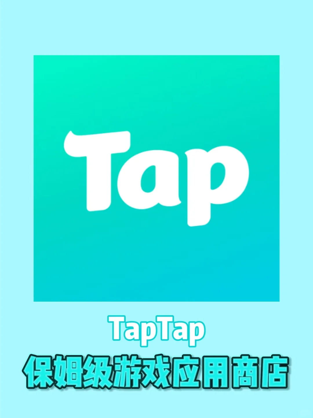 功能强大的保姆级游戏应用商店！