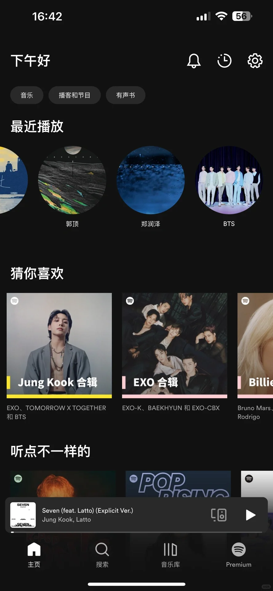 还得是声破天！！ Spotify YYDS～～