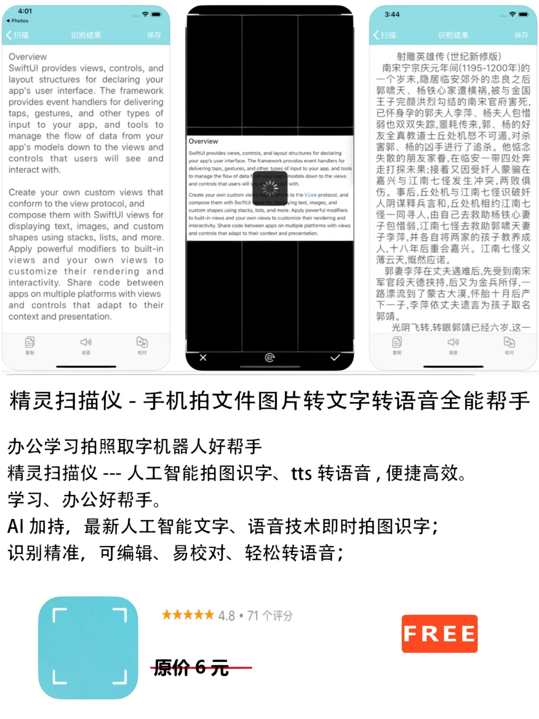 2022年11月25日IOS软件限免3个APP推荐