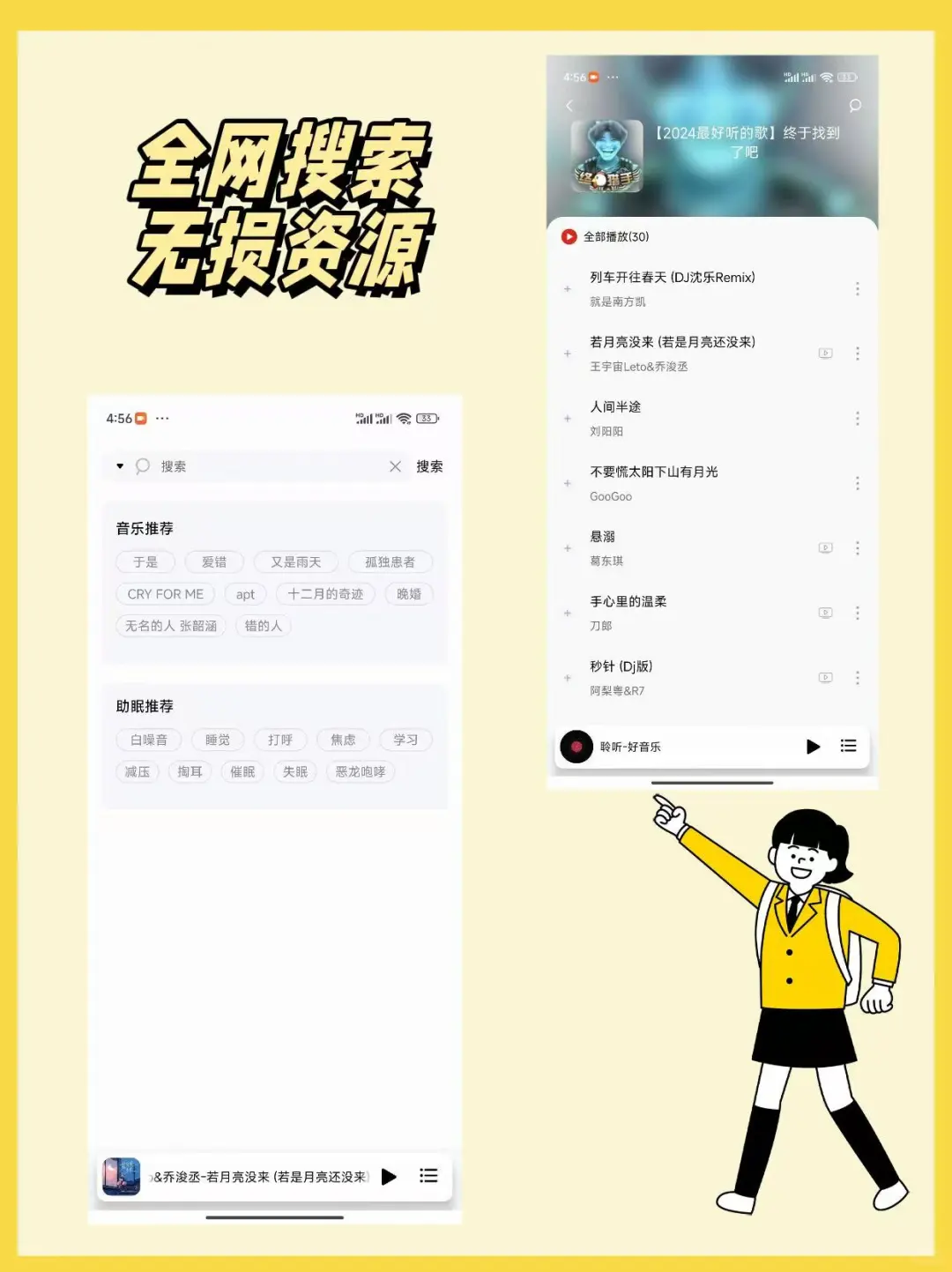 可能是最强免费听歌软件❤️