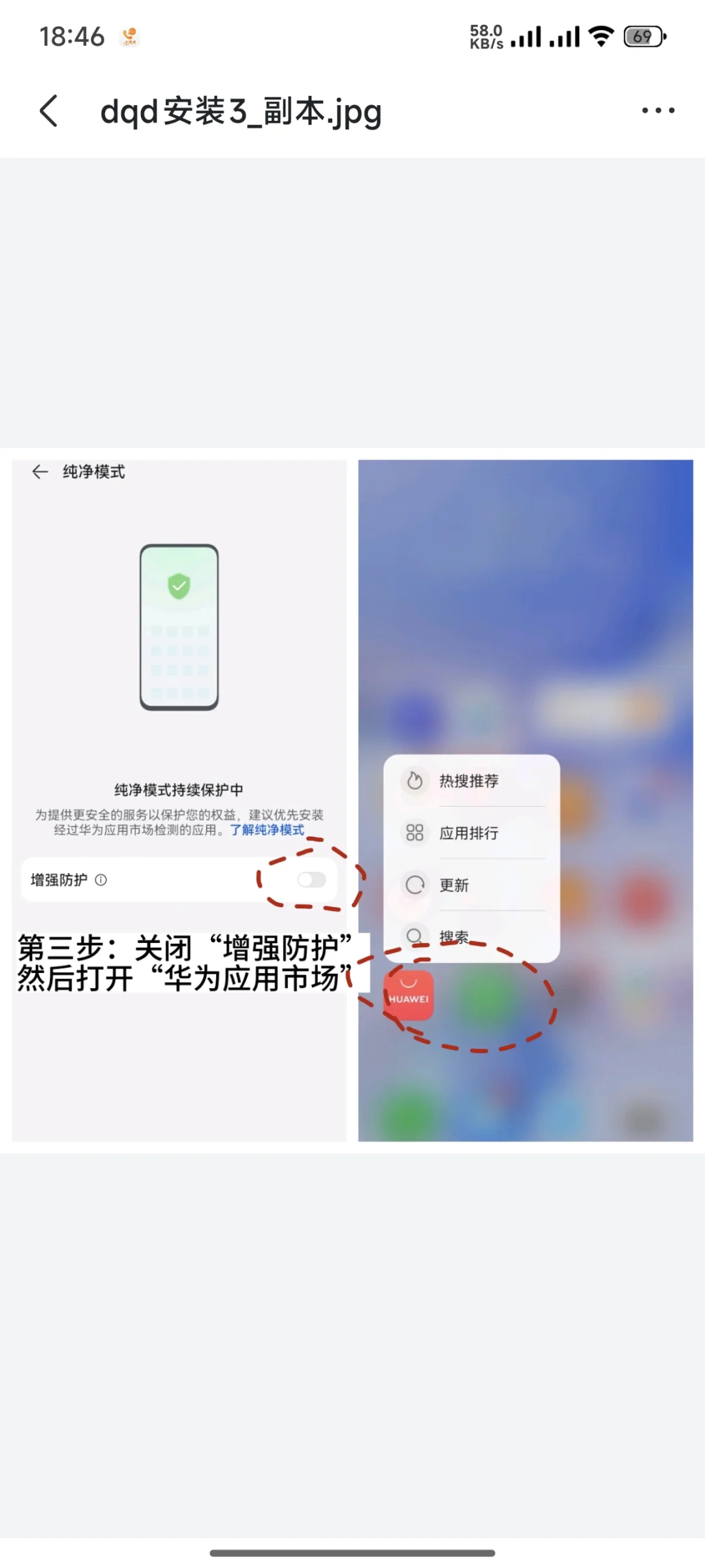 关于华为手机懂球帝app安装教程