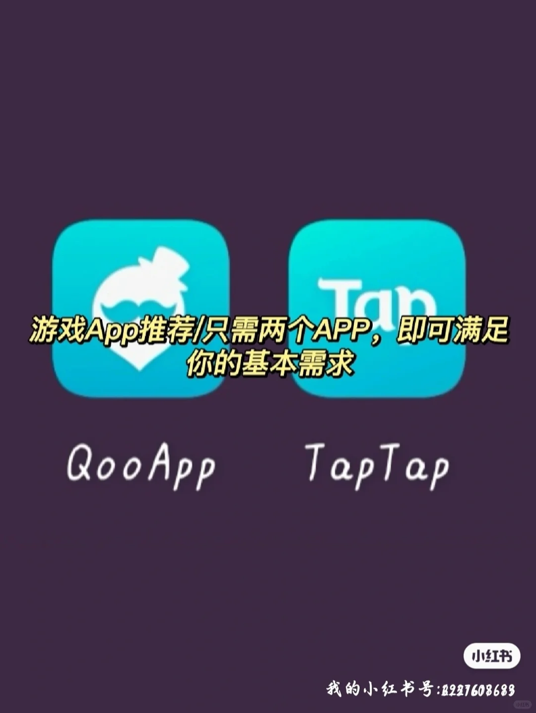 游戏APP推荐/两个APP满足你的基本需求