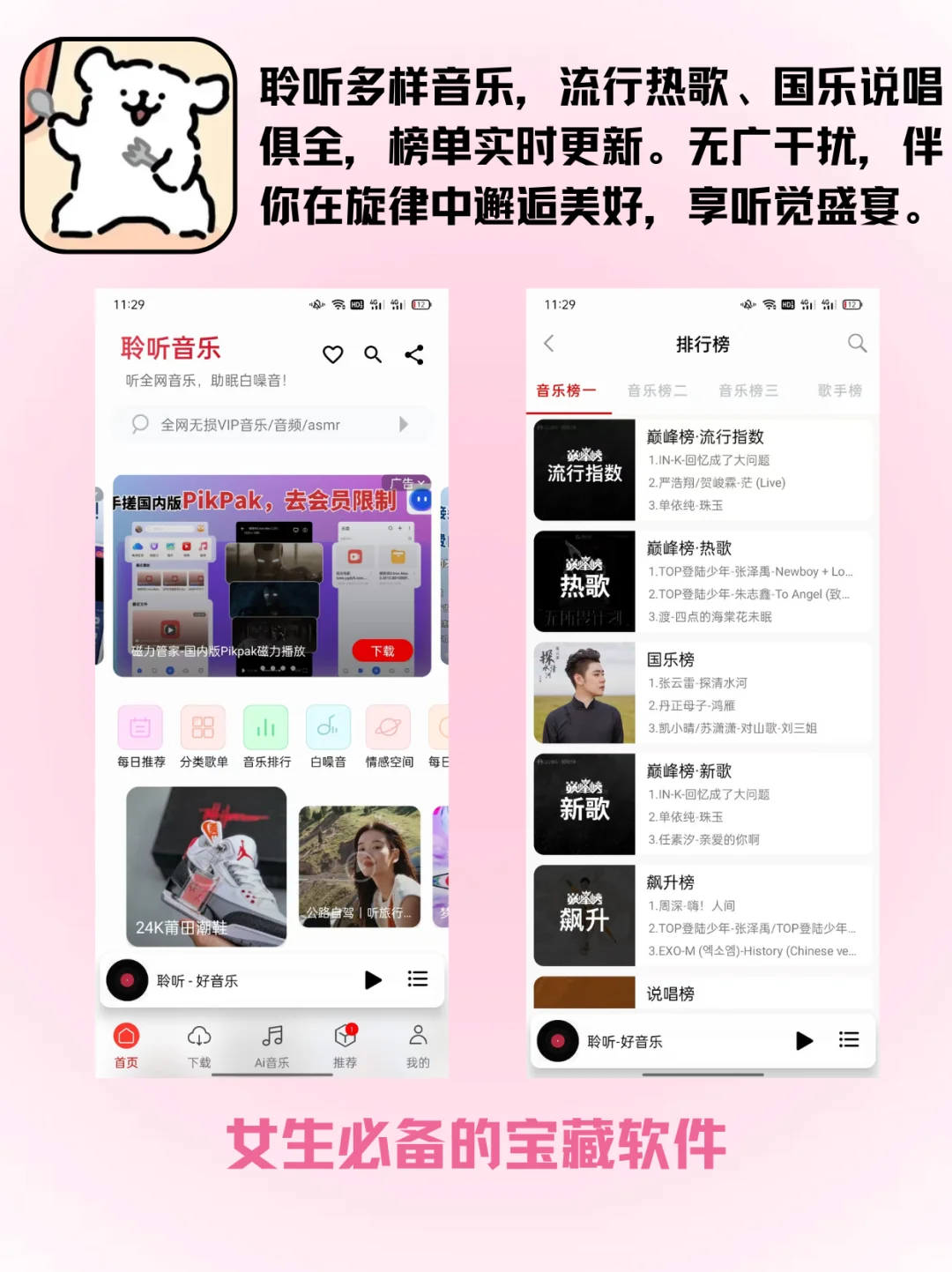 被我找到了！少女的专属音乐小宇宙