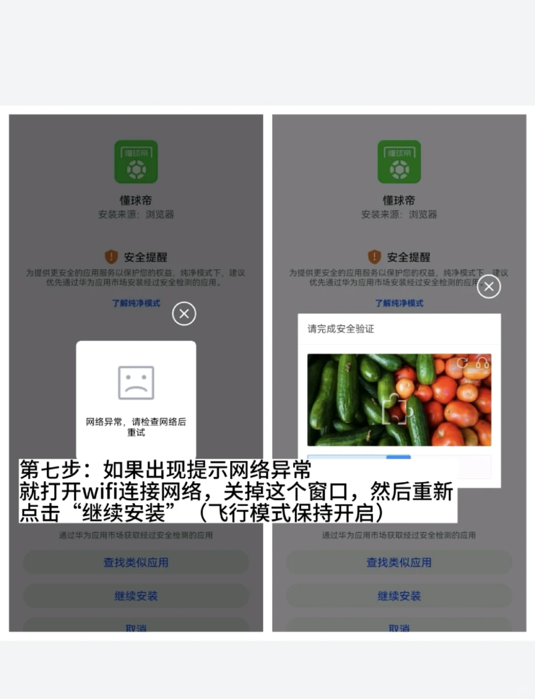 关于华为手机懂球帝app安装教程