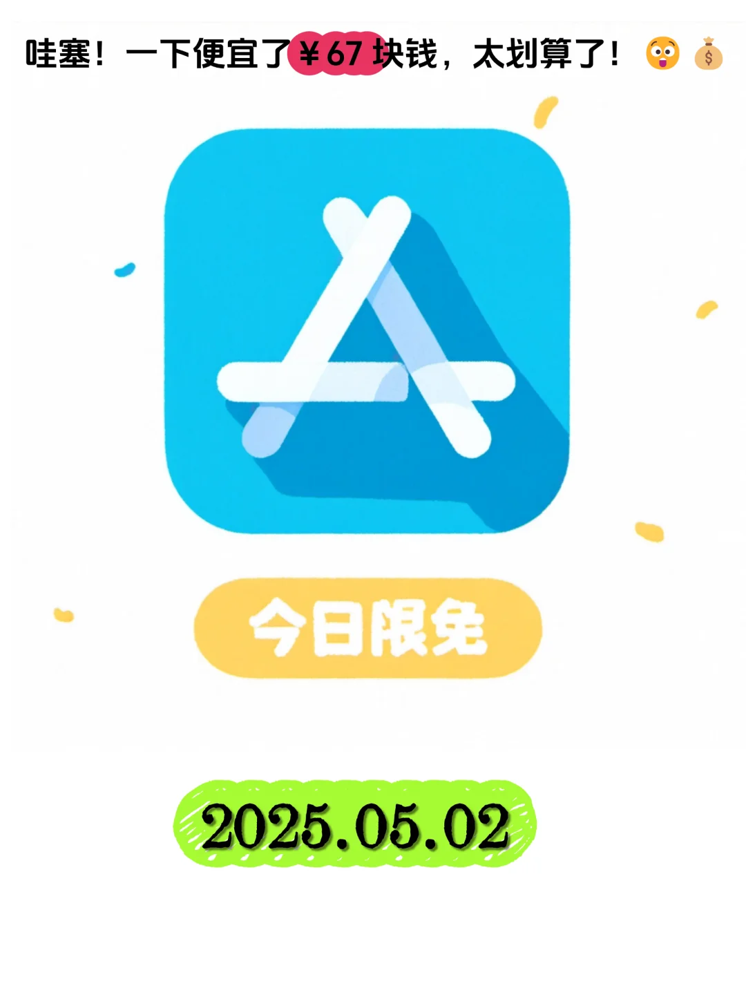 iOS限免狂薅攻略‼这5个神仙App错过拍大腿🎉