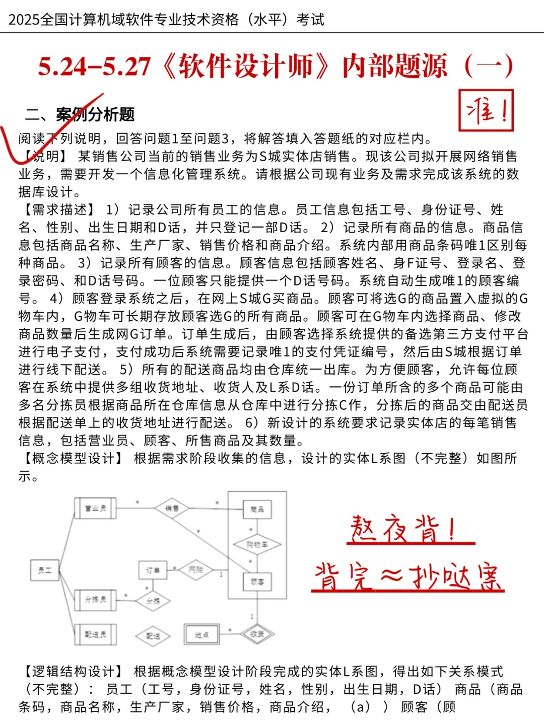 给周六裸考软件设计师的人一个暗黑偏方
