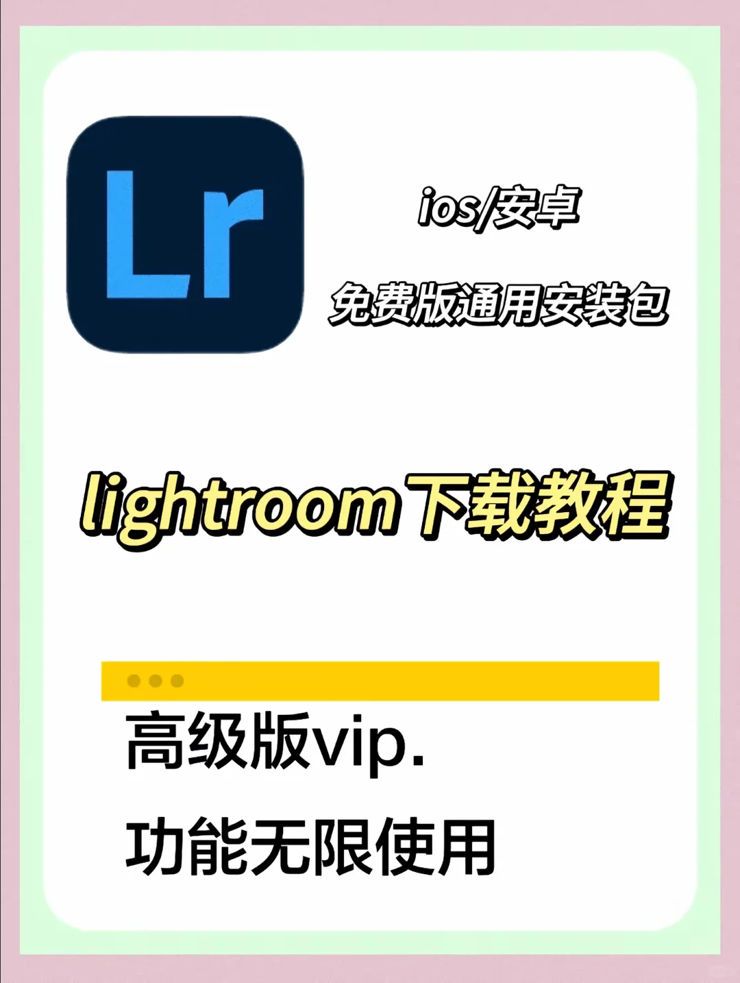 下载手机LightRoom最新高级版本！真的太好用