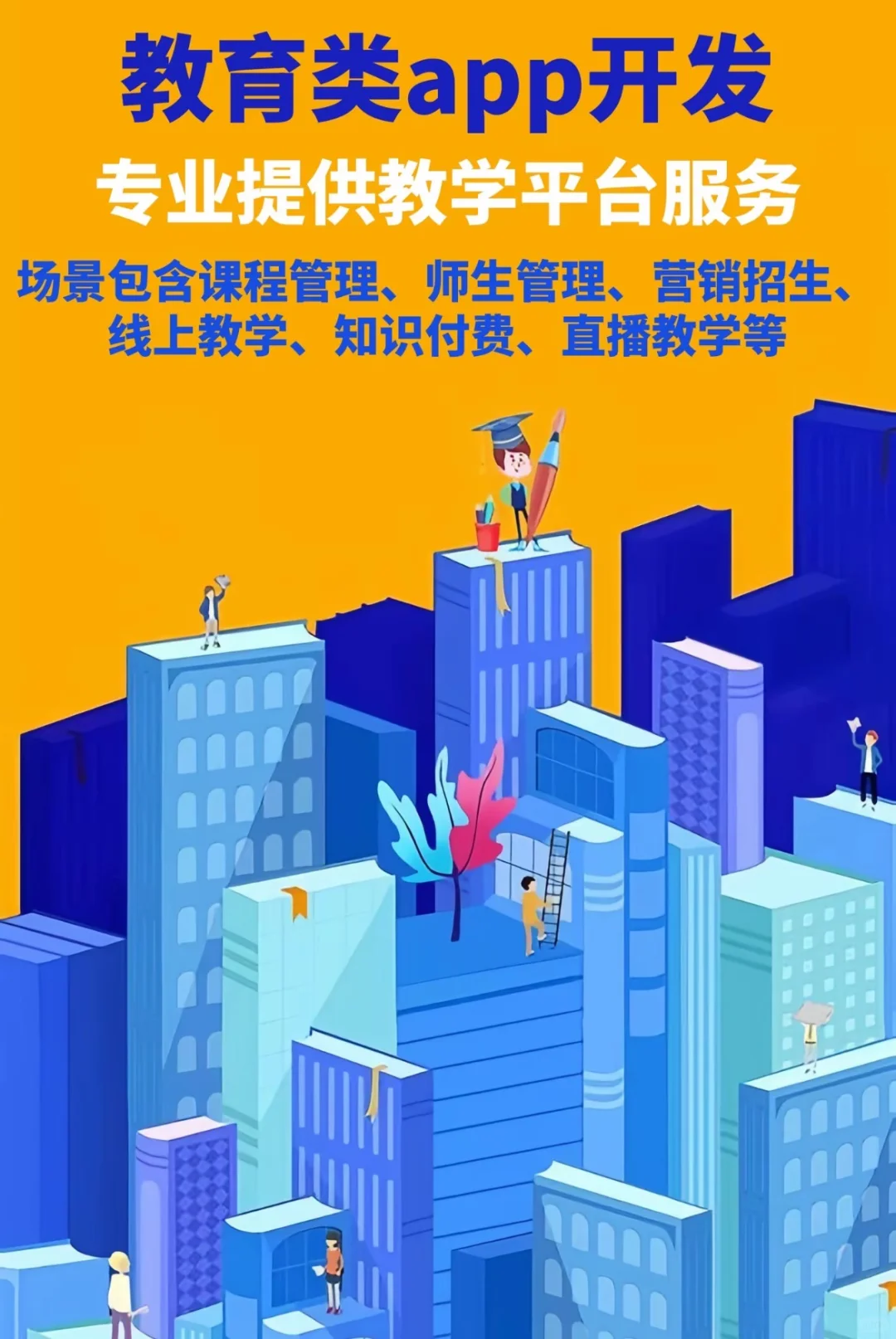 做一款教育类APP要有哪些功能？