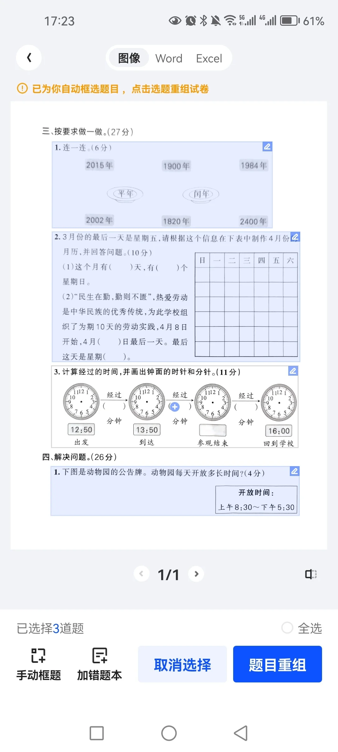 学霸的学习效率秘密武器，夸克扫描王APP！