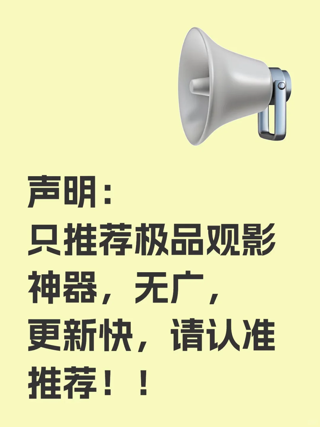 声明：我推荐的app都是筛选过的极品，无广