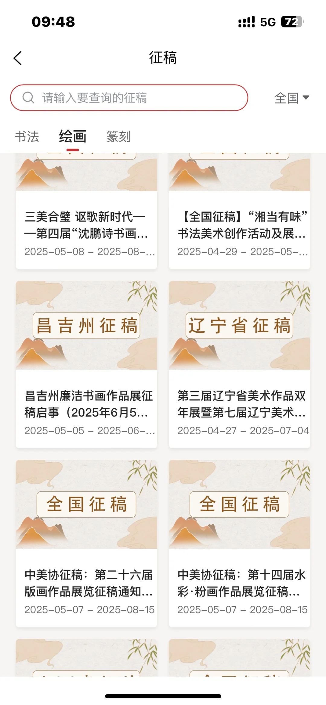 真观易书画app让我靠征稿真的学到了