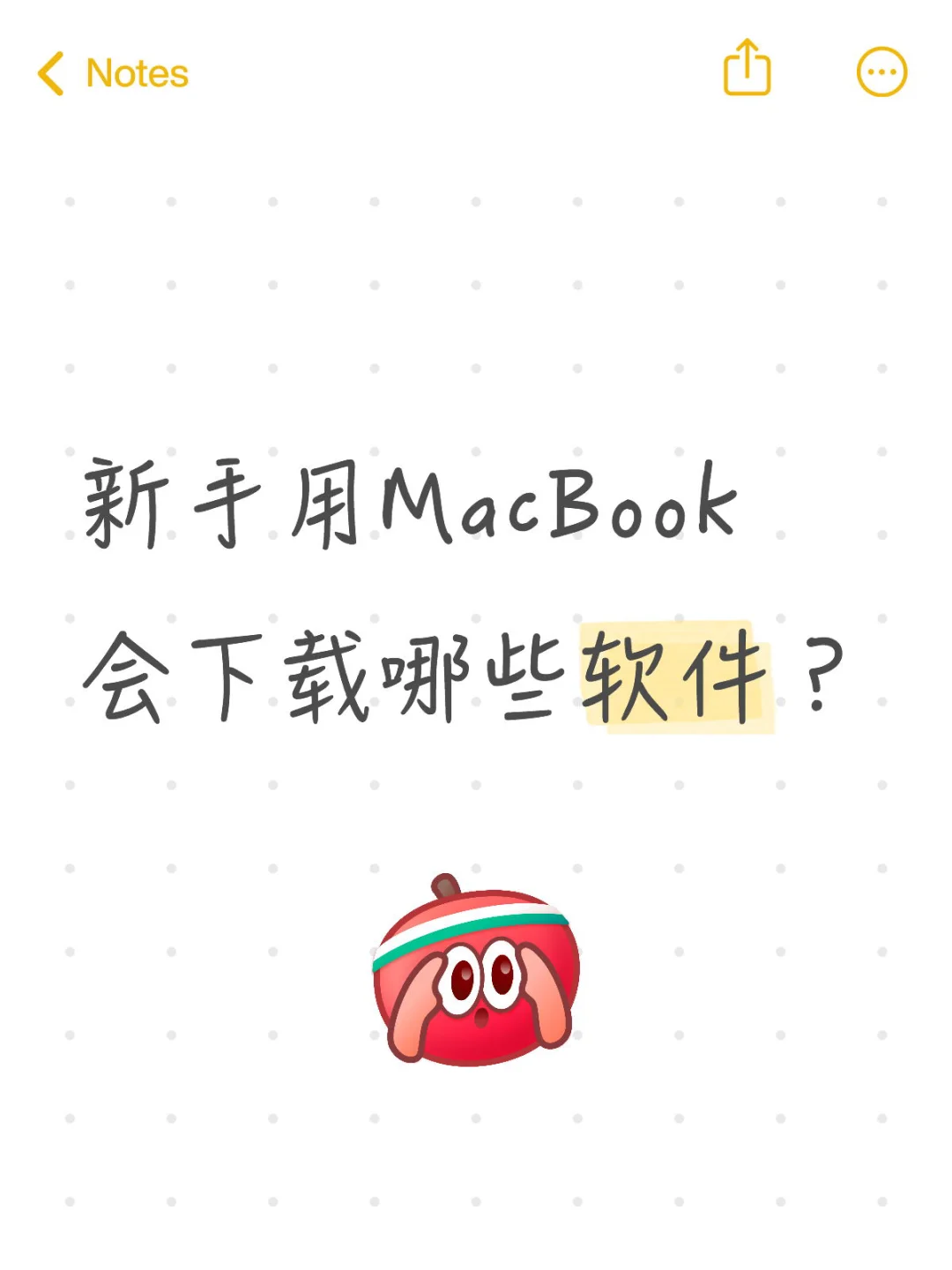 新手用MacBook会下载哪些软件？