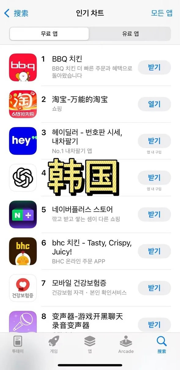 给我干哪来了，翻了国外榜单，咋都是国内App