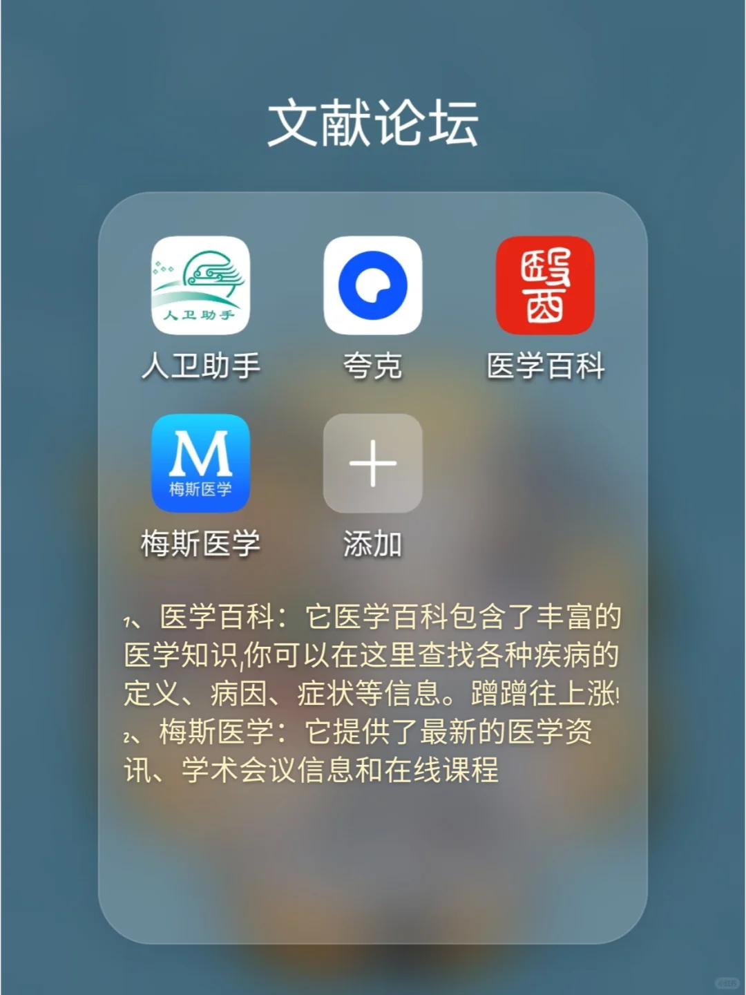 医学生必备‼️ 这4类宝藏APP你不能没有！